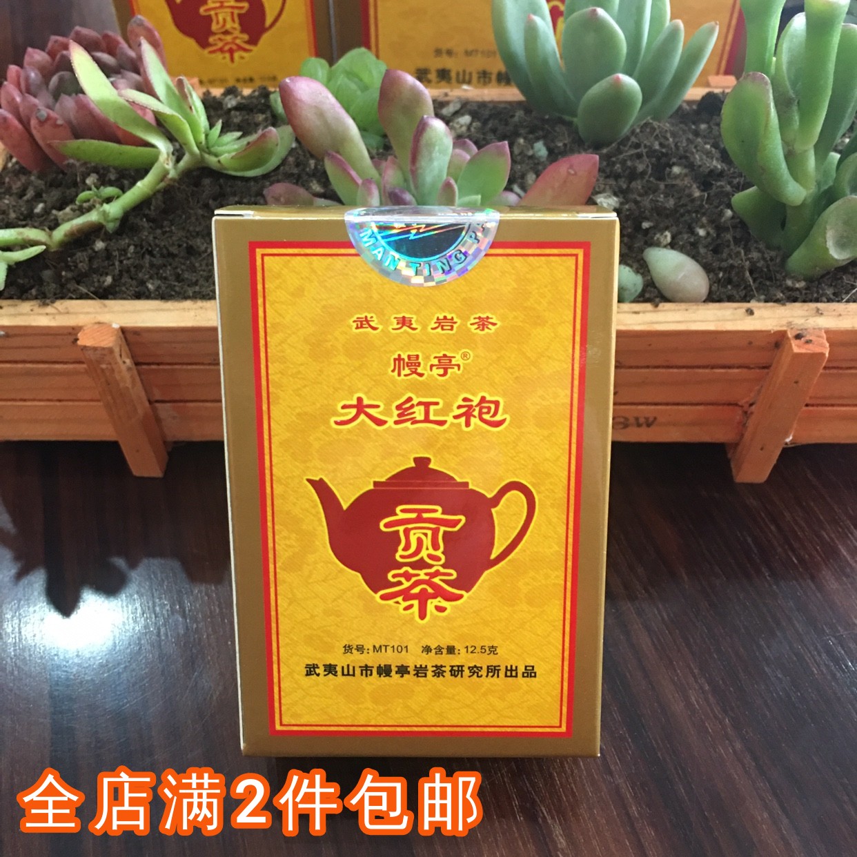 幔亭101茶叶 大红袍贡茶 【12.5克】武夷岩茶乌茶