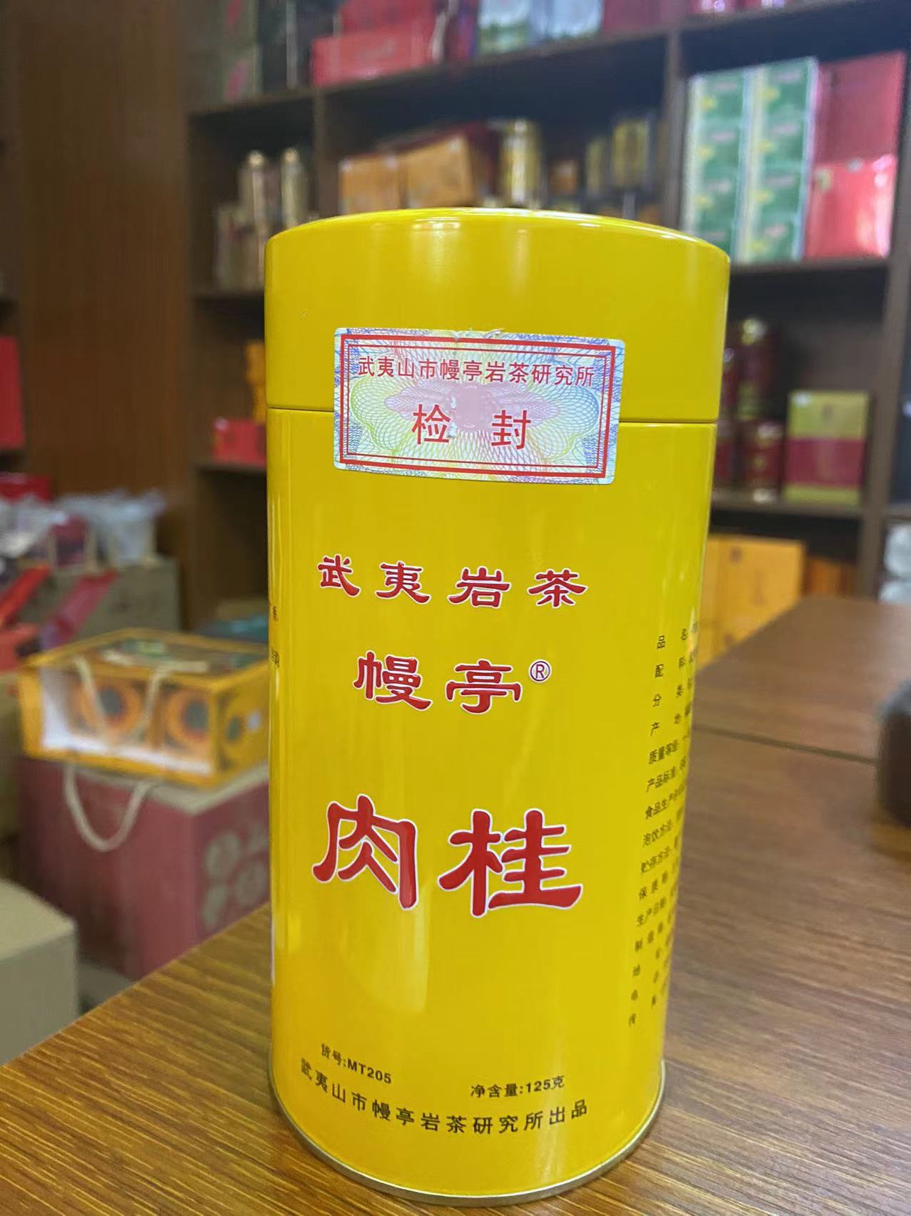 幔亭MT205武夷山岩一级浓香型茶叶浓香型肉桂爆款罐装125克/罐