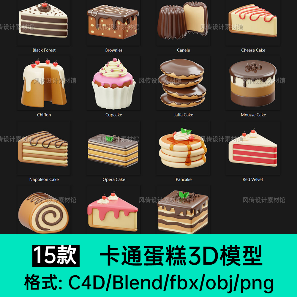 Blend卡通蛋糕甜食模型C4D食物甜点3D模型毛巾卷素材max maya obj