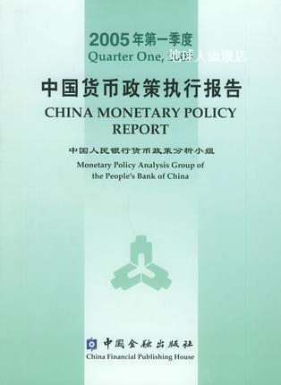 中国货币政策执行报告:20季度:,张晓慧，蔡浩仪总纂中国人民银行