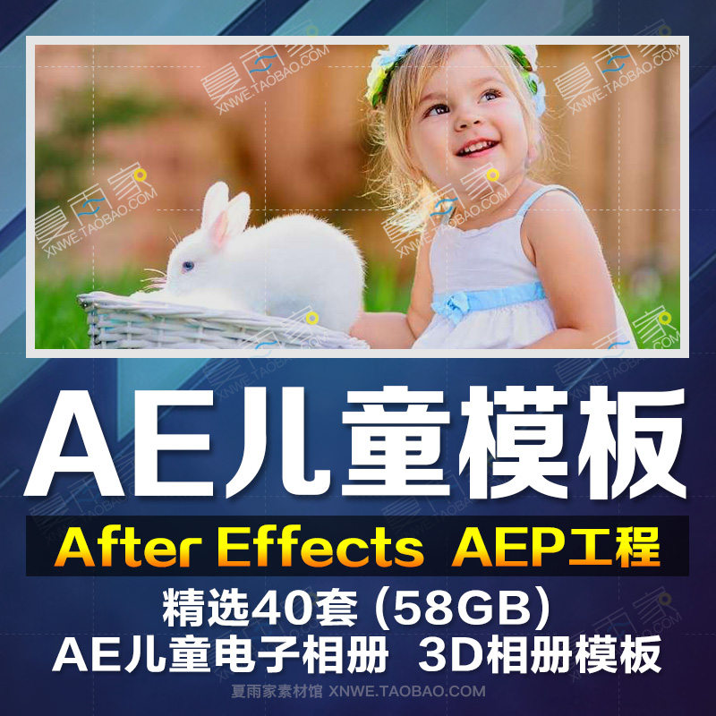AE儿童电子相册 宝宝成长高清模版 小孩子幼儿园视频3D模板素材