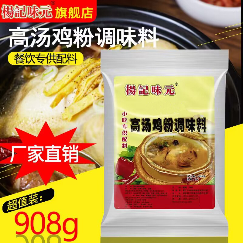 杨记味元特级A高汤鸡粉调味料火锅清汤饺子馄饨增鲜调味料908克