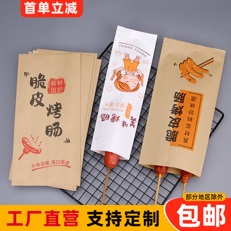 美味脆皮烤肠防油纸袋撸串烧烤面肠专用打包袋食品袋商用定制