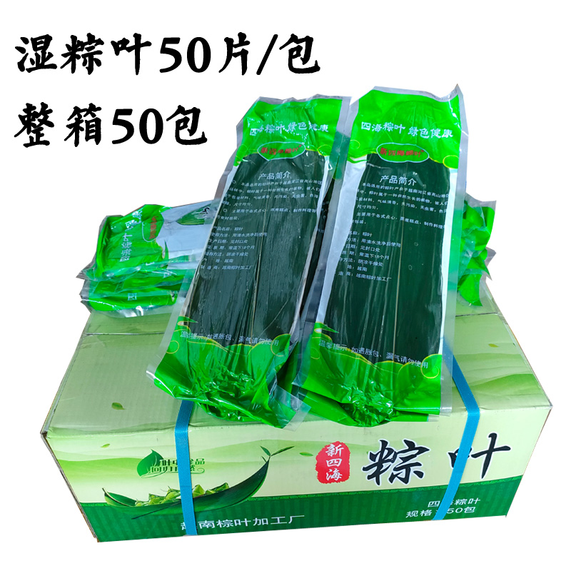 整箱50包粽子叶湿粽叶新鲜大粽叶天然野生粽子叶真空包装50片/包