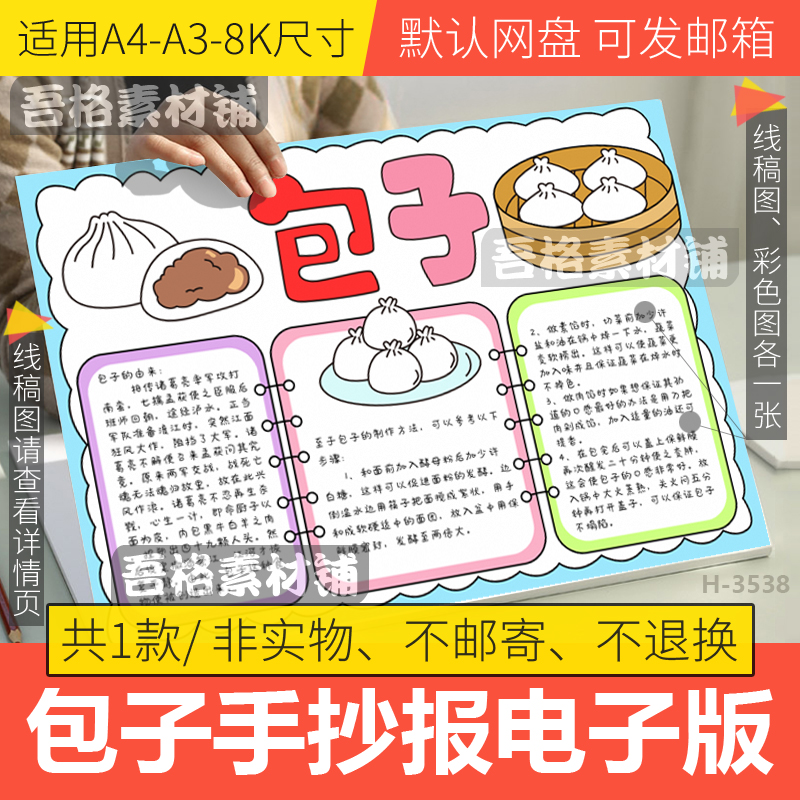 包子手抄报模板电子版中国美食营养膳食学做饭菜半成品黑白线描稿