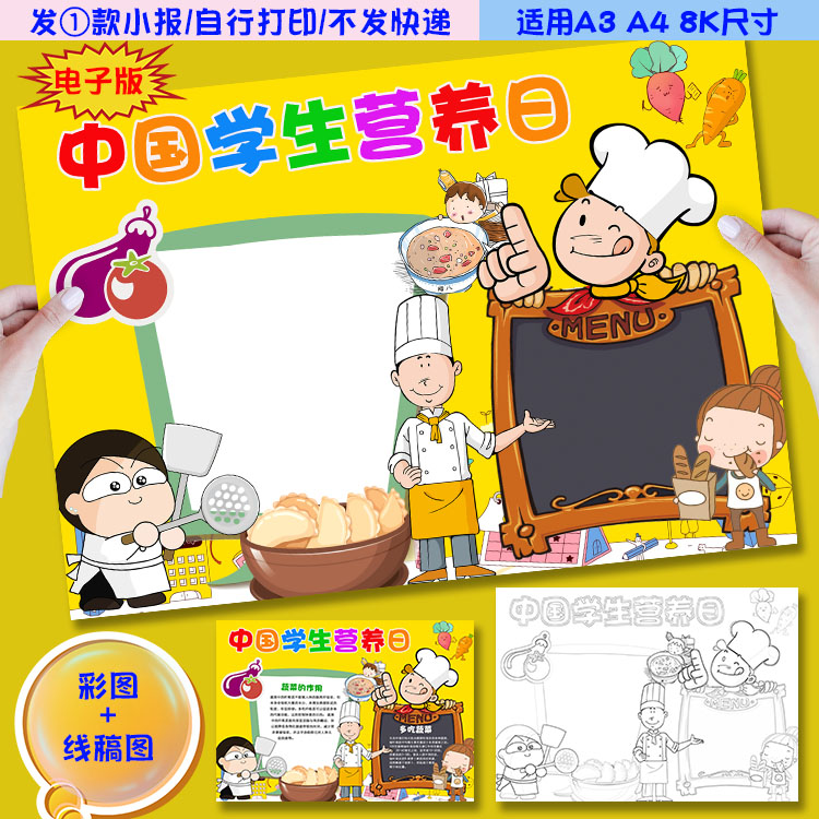 L30中国学生营养日小报均衡营养合理膳食儿童健康食品手抄报线稿