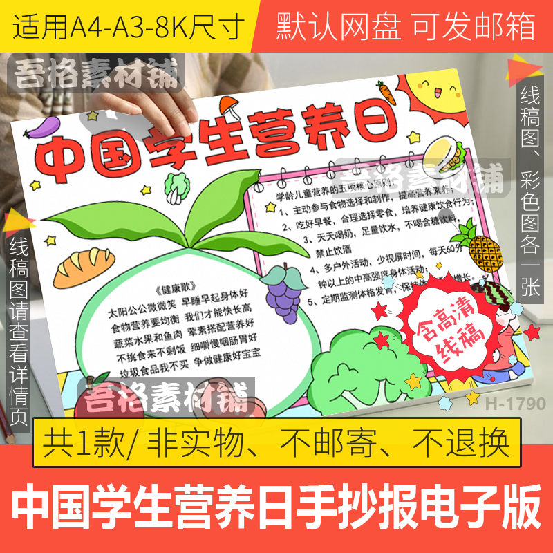 中国学生营养日手抄报模板电子版学生膳食营养健康手抄报线稿a48K