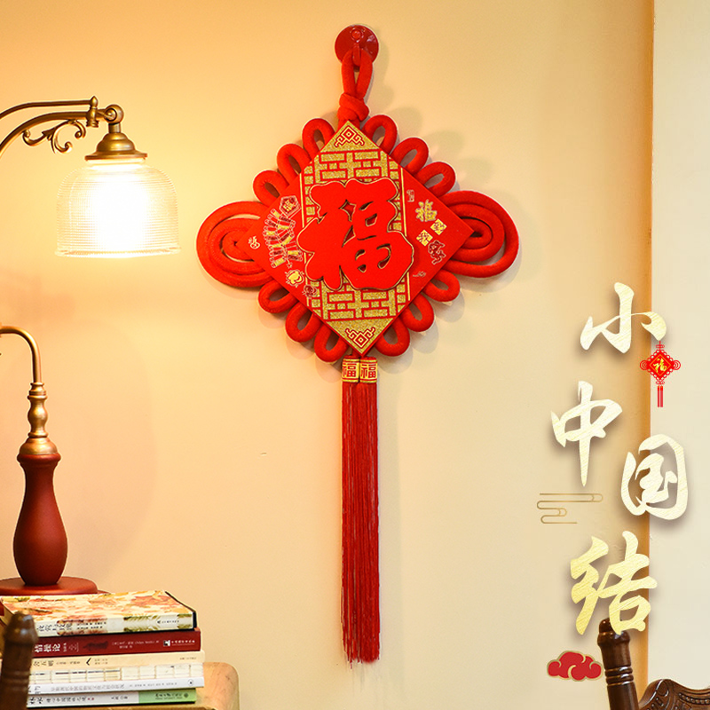 新年福字中国结入户门上挂件小号客厅2024龙年玄关过年墙壁装饰品