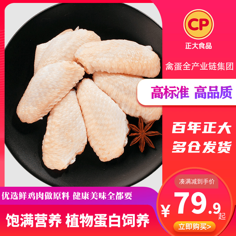 正大食品鸡翅中500g*2袋 新鲜冷冻烧烤食材可做奥尔良烤翅鸡肉