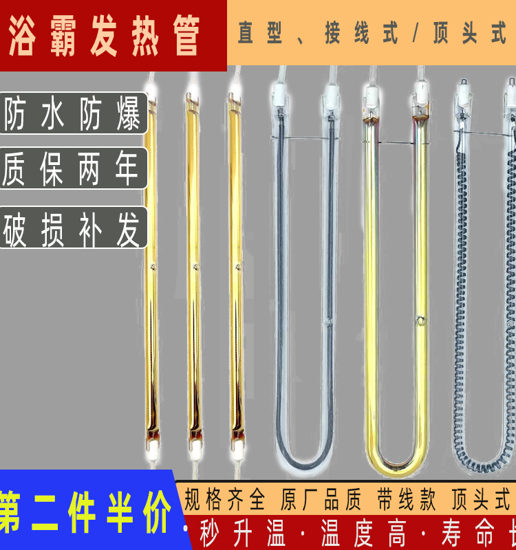 浴霸专用U型/直型发热灯管红外集成吊顶配件碳纤维黄金加热电热管