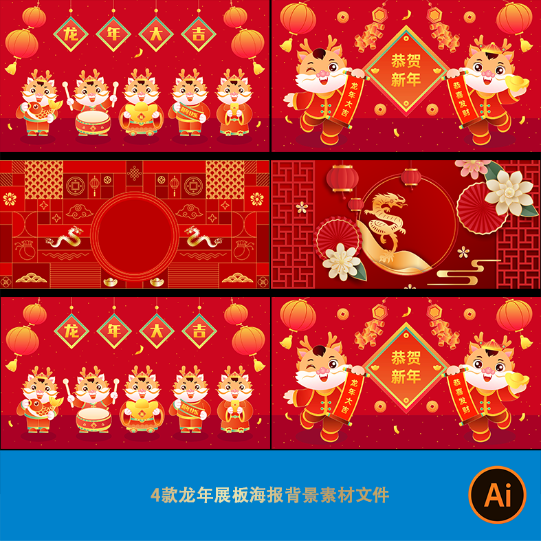 2024龙年春节年会开门红企业商场宣传大屏展板海报背景素材文件ps