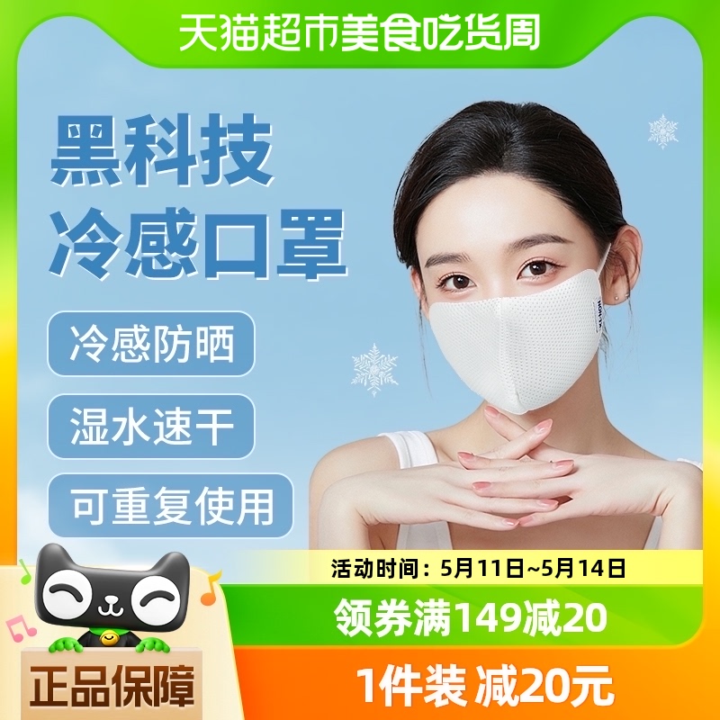 日本白元3D立体防晒口罩女防紫外线高颜值高透气吸汗清凉防尘口罩
