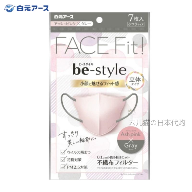 日本进口白元新品夏季轻薄冰凉感防晒紫色粉色女士立体防脱妆口罩