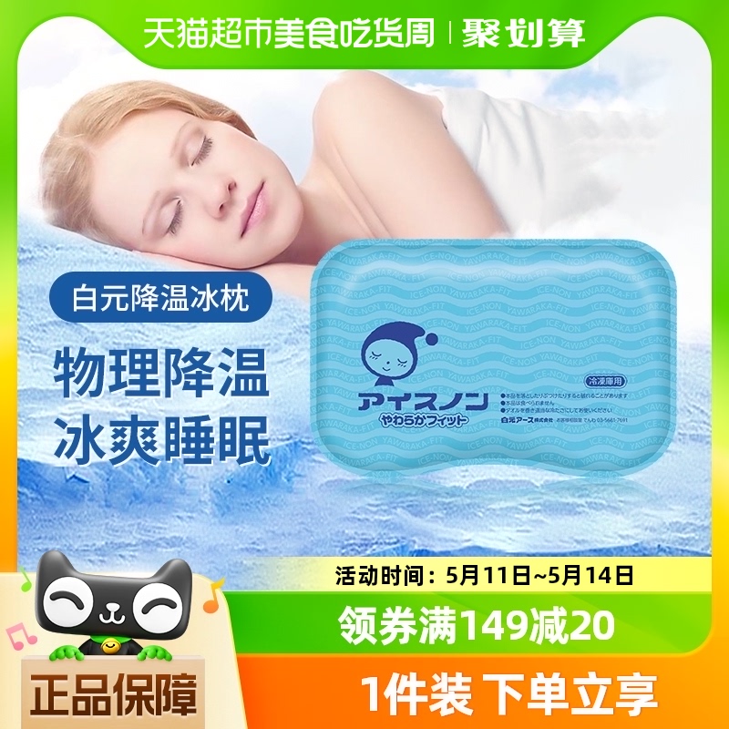 日本进口白元冰枕头物理降温10小时退热冰贴夏季防暑神器睡眠枕头
