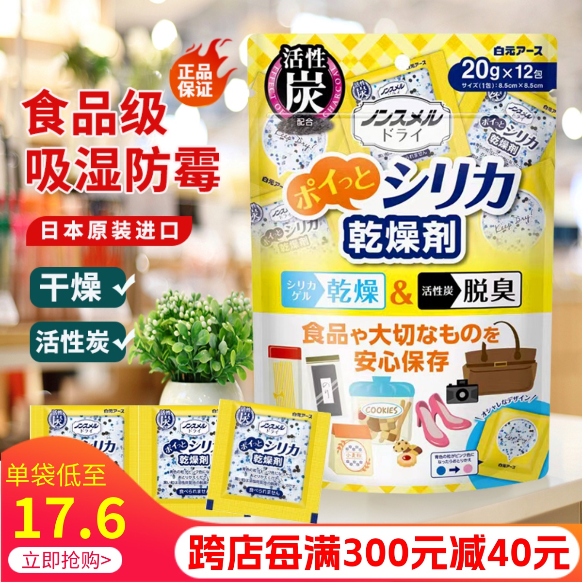 日本进口白元食品级干燥剂月饼防霉包硅胶脱氧吸湿宠物狗猫粮防潮