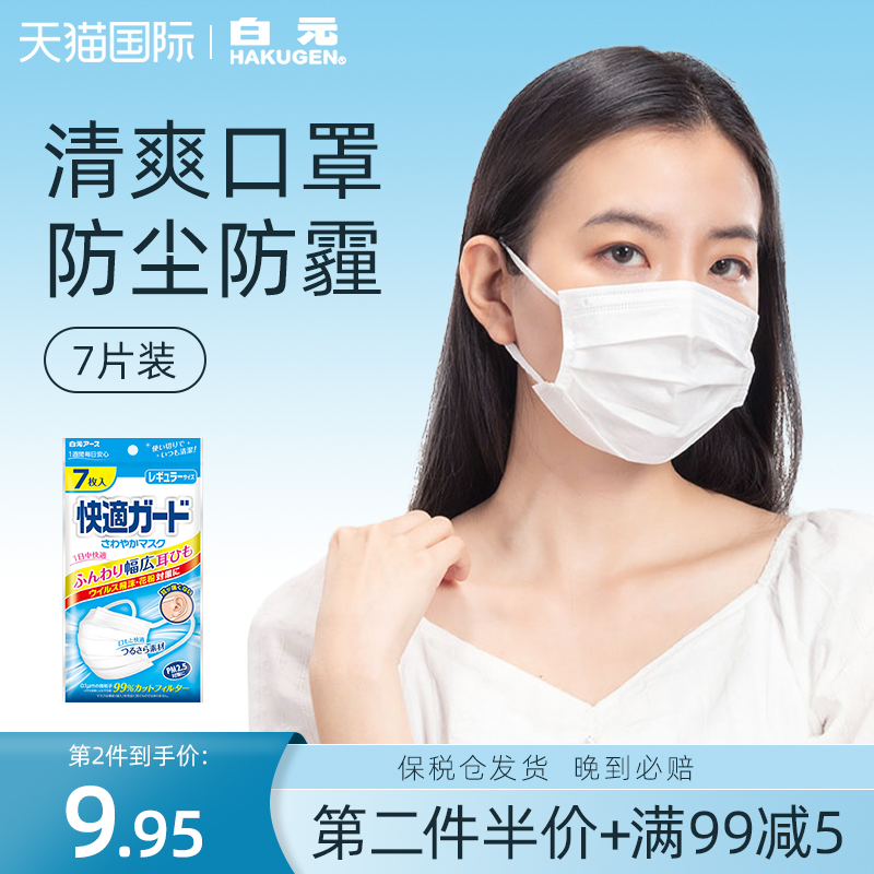 日本进口白元防雾霾口罩防尘舒适透气一次性口罩30片