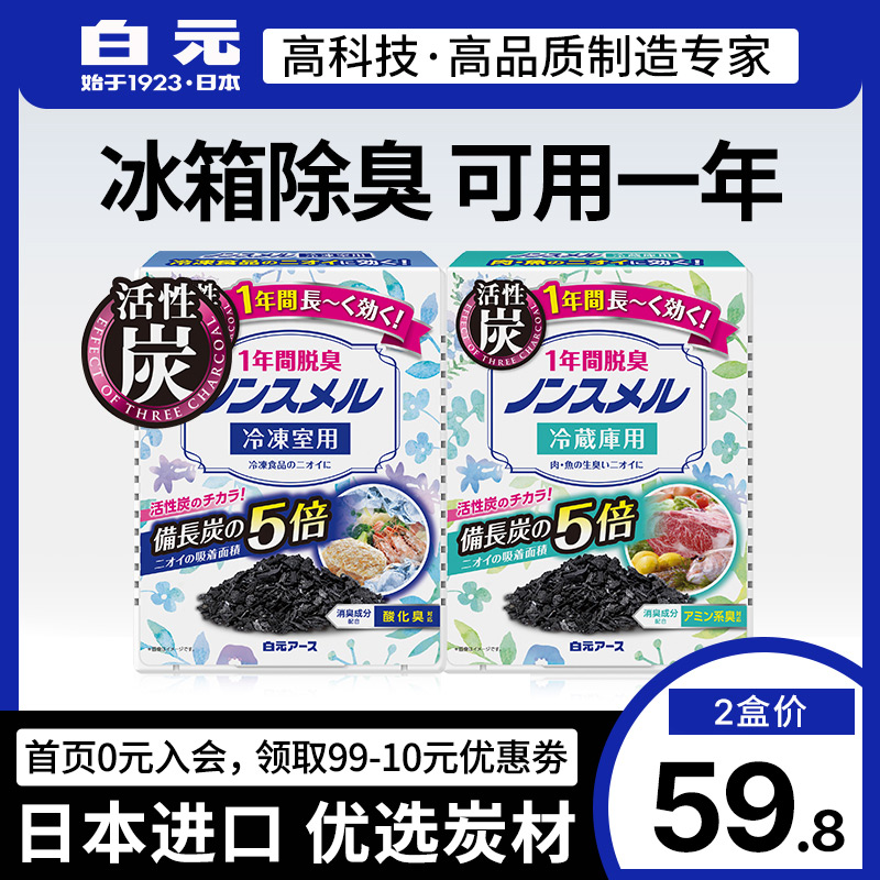 日本进口白元冰箱除味剂持久净化祛异味神器 家用除臭消臭剂