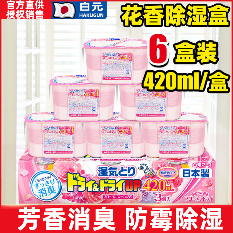 6盒装日本进口白元除湿剂百花香干燥除湿盒室内衣柜防霉消臭吸湿