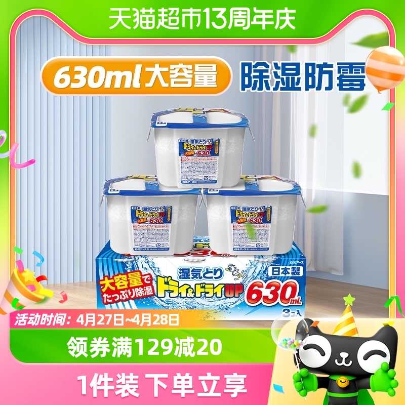 日本进口白元除湿盒吸湿剂干燥剂室内衣柜防潮防霉除湿袋630ml