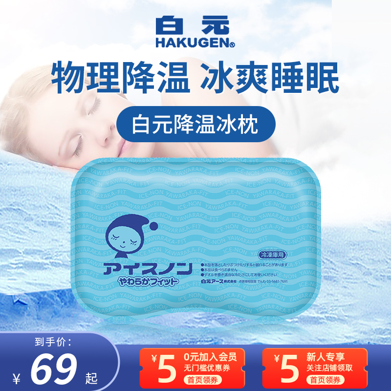 日本进口白元冰枕头物理降温退烧消暑冰贴持续8-10小时