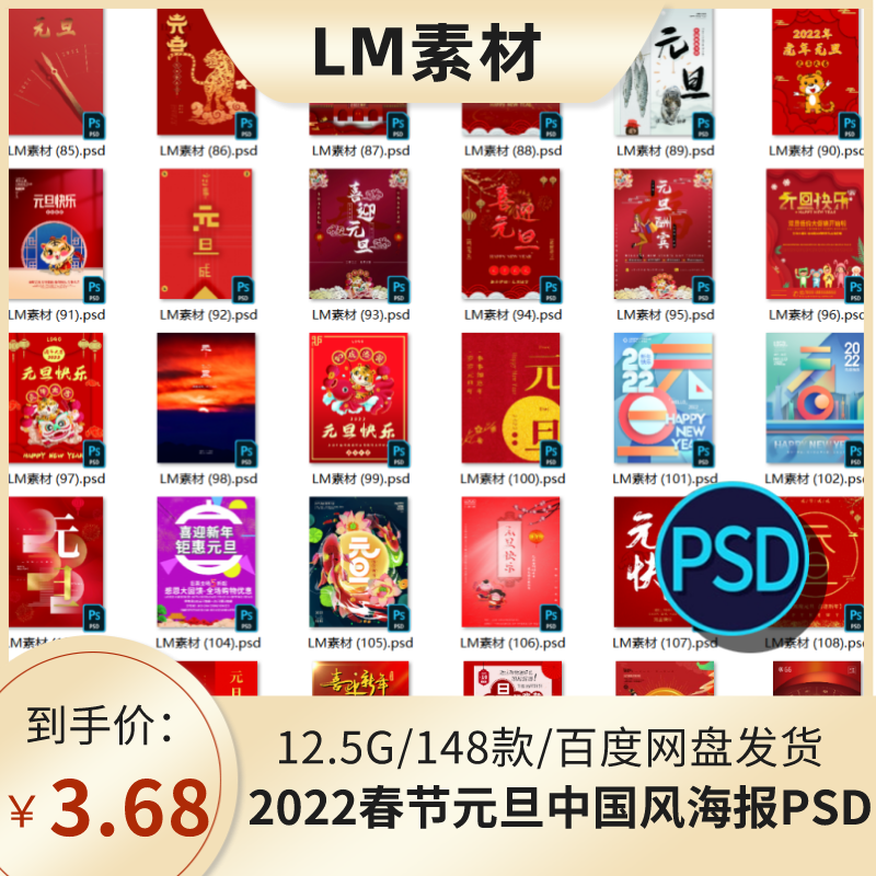 2022虎年春节元旦海报展板节气节庆新年喜庆PSD宣传设计素材模板