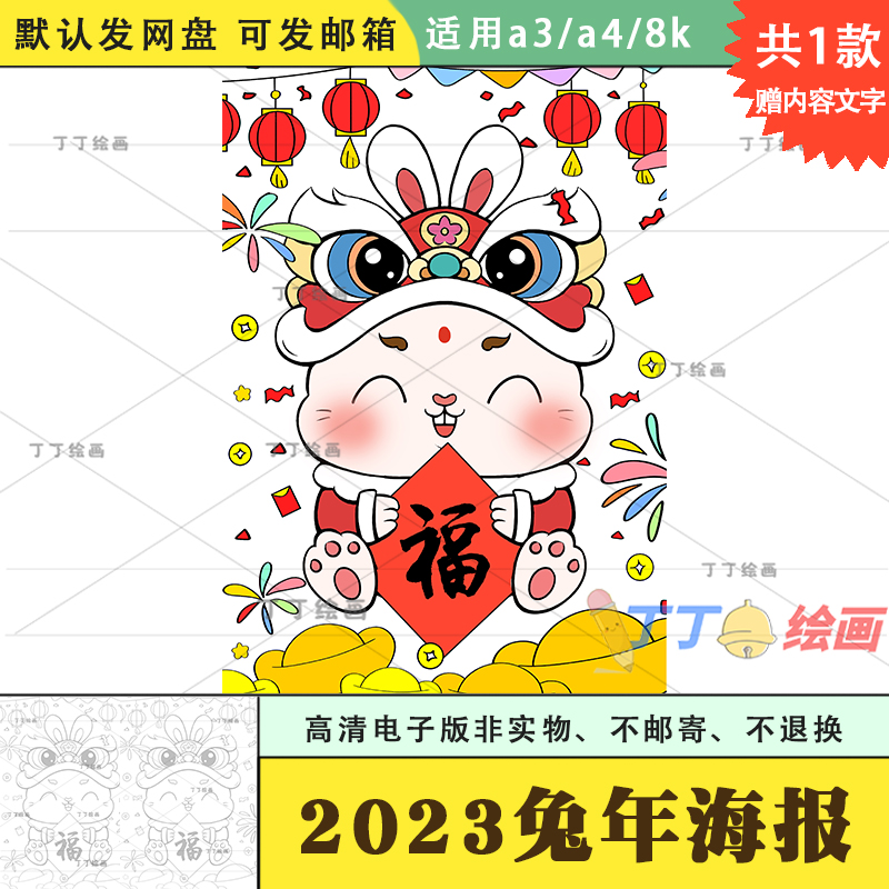 2023兔年元旦海报模板电子版打印8k新年儿童画竖版绘画半成品涂色