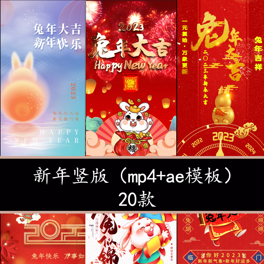 2023兔年竖版元旦新年春节拜年祝福片头中国风节日视频海报背景AE