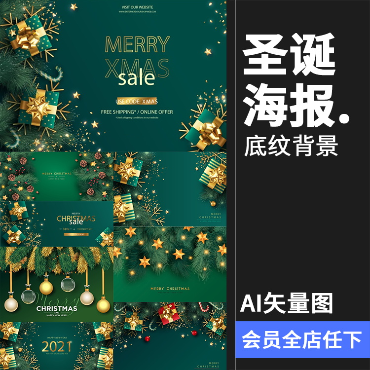 圣诞节新年元旦春节礼物喜庆广告促销海报矢量AI分层模板素材图