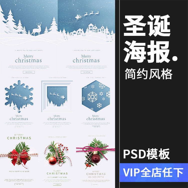 新年圣诞节冬季雪白元旦贺卡卡片剪纸风宣传海报PSD模板设计素材