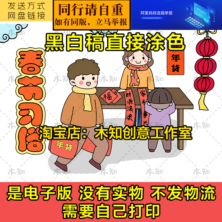 133春节习俗手抄报之买年货绘画春节传统习俗电子模板小学生虎年