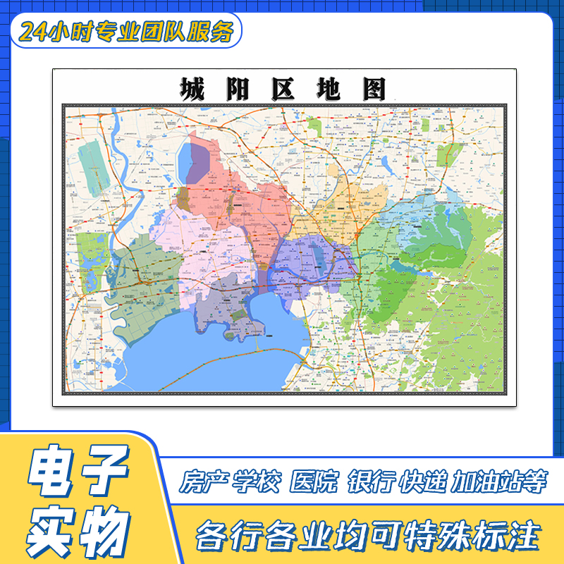 城阳区地图1.1米新山东省青岛市交通行政区域颜色划分街道贴图