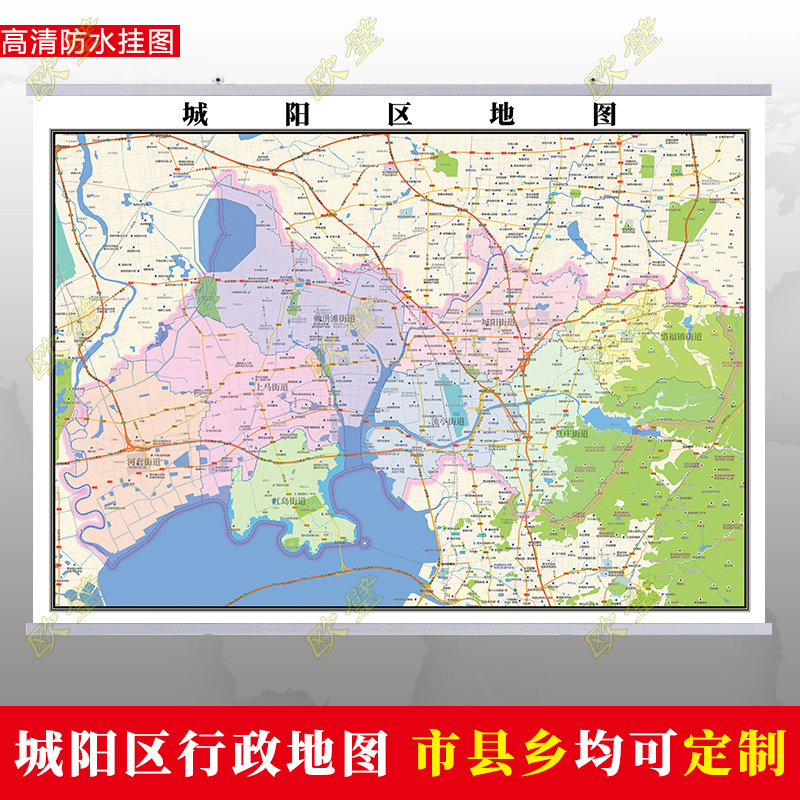 青岛市城阳区地图挂图行政交通地形城区街道图办公室2024电子定制