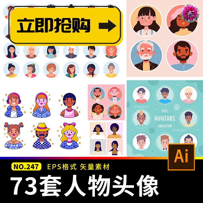 卡通可爱用户注册人物头像会员网站图片矢量ai矢量设计素材模板