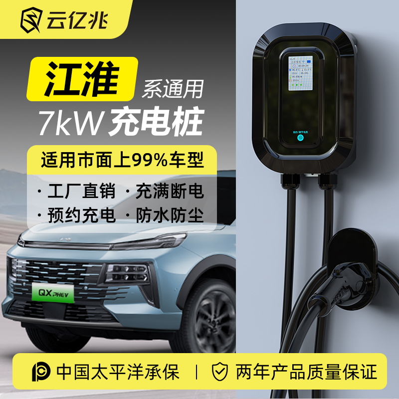云亿兆江淮iEVS4专用充电枪家用新能源汽车7kw32A充电桩慢充220v