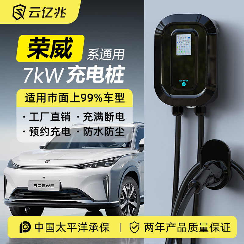 荣威ei5云亿兆新能源电动汽车充电桩7kw32A家用220v通用慢充电枪