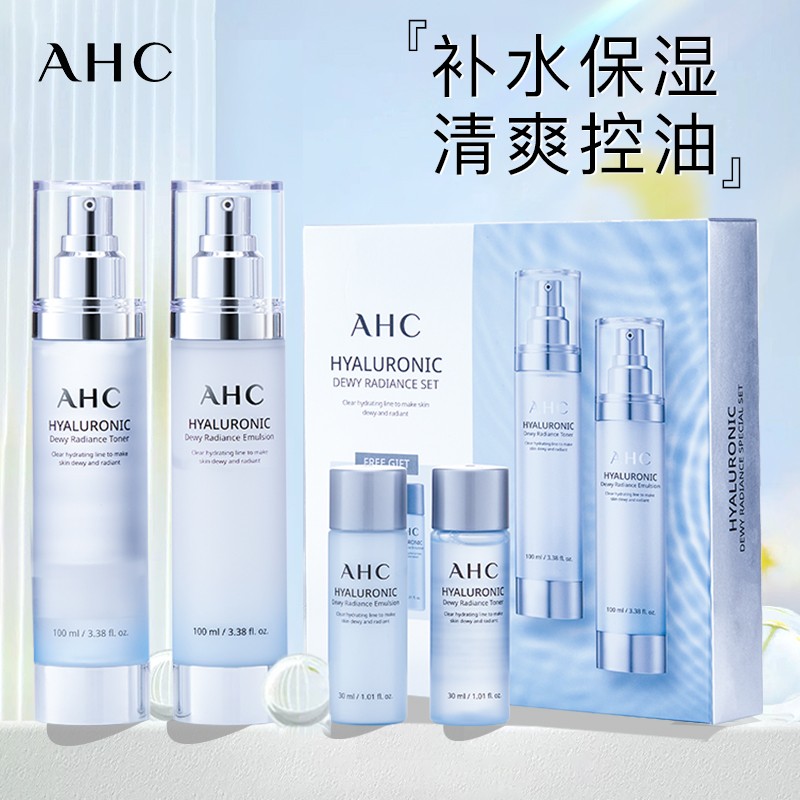 AHC神仙水乳套装护肤品官方旗舰店正品男女士化妆品控油补水保湿