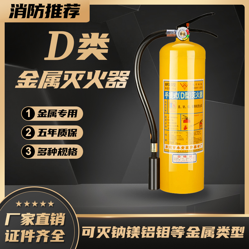 4KG7KG黄瓶d型d类金属灭火器专用金属粉尘火灾氯化钠8新型D型