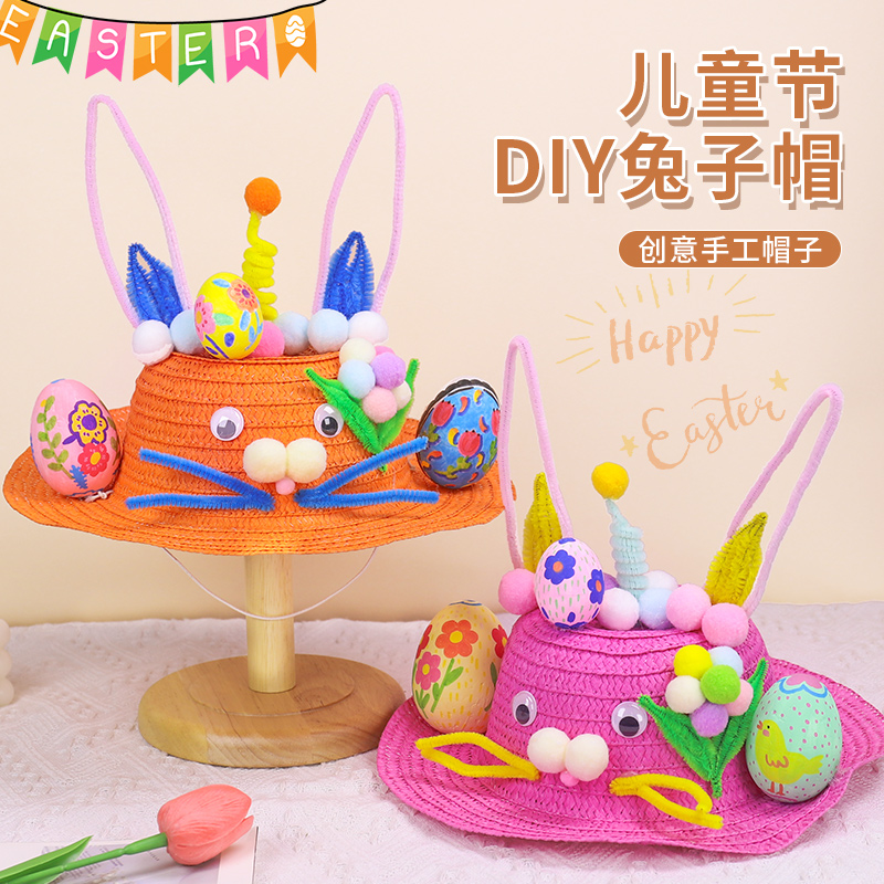六一节草帽手工diy儿童兔子帽子制作材料包幼儿园装饰蛋创意活动