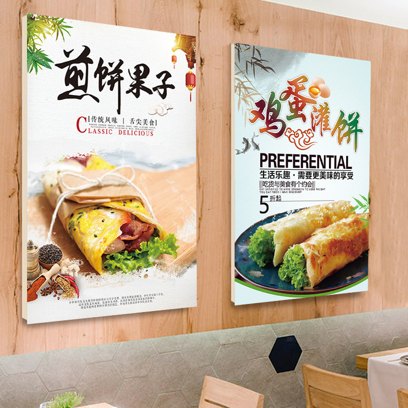 杂粮煎饼果子海报广告墙贴纸鸡蛋灌饼手抓饼图片美食小吃店宣传画