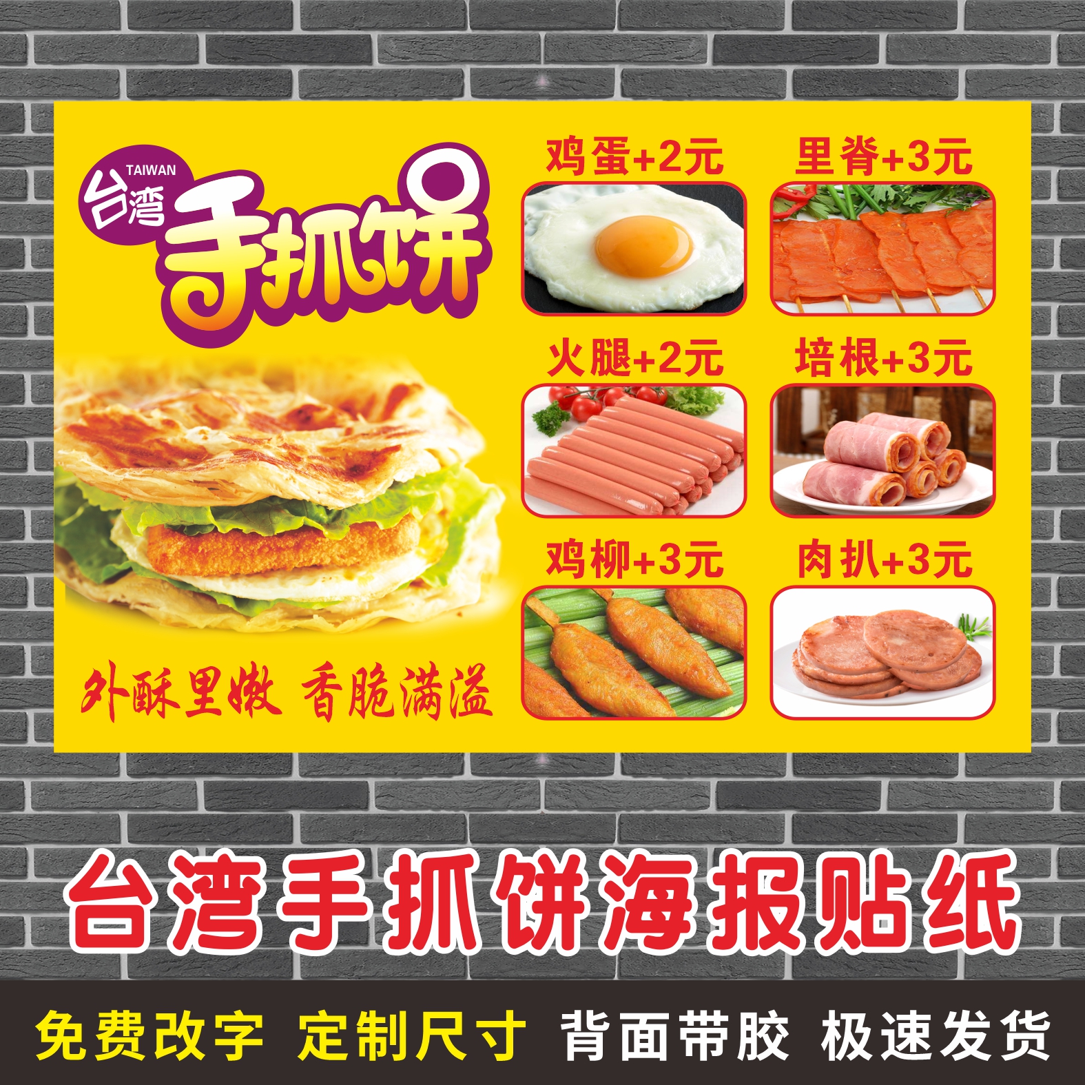 台湾手抓饼价格表海报定制宣传装饰贴画推车美食小吃广告贴纸自粘