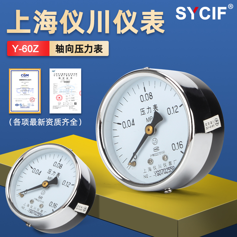 厂家直销上海仪川仪表厂测水压空调机油真空压力表轴向安装Y-60Z