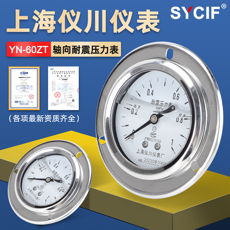 厂家直销上海仪川仪表厂耐震压力表防震抗震充油轴向安装YN-60ZT