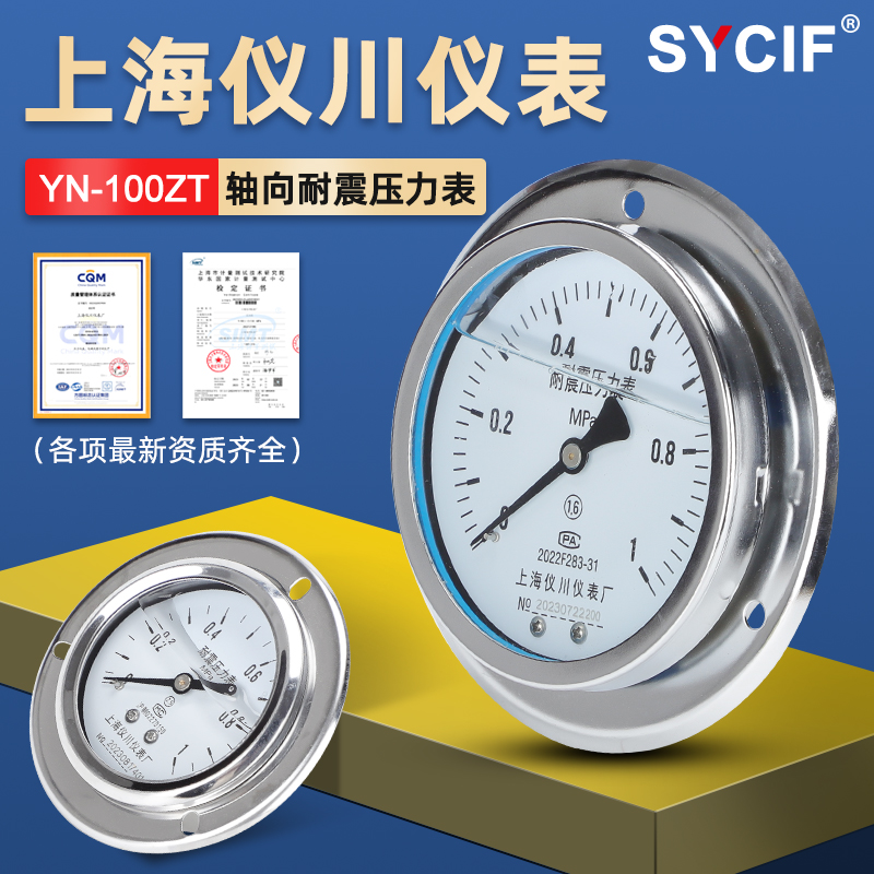 厂家直销上海仪川仪表厂耐震压力表防震抗震充油轴向安装YN-100ZT