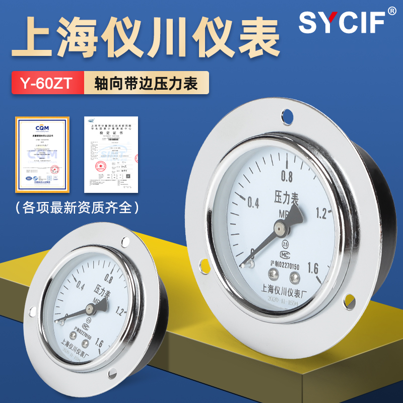 厂家直销上海仪川仪表厂测水压空调机油真空压力表轴向安装Y-60ZT