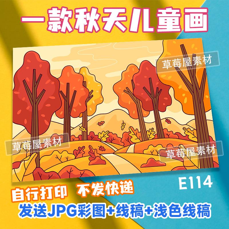 金色秋天风景儿童画秋季树林山丘黑白涂色线稿电子版简笔画A3A48K