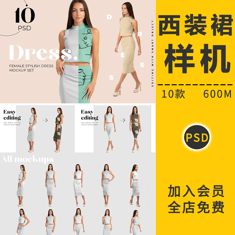 女性无袖西装裙子套装工作服vi贴图样机品牌展示图案模板PSD素材