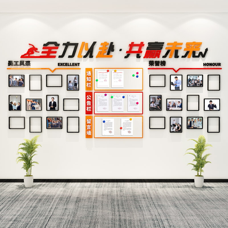 新品办公室墙面装饰公告栏优秀员工风采展示照片墙贴3d企业公司文