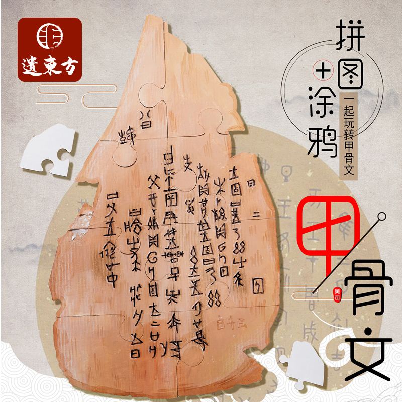 中国风非遗文化甲骨文幼儿园儿童手工diy创意美术制作材料包绘画