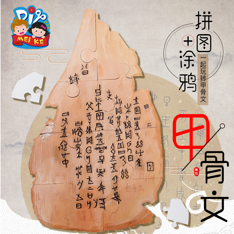 中国风非遗创意手工diy幼儿园儿童甲骨文自制作材料包美术绘画