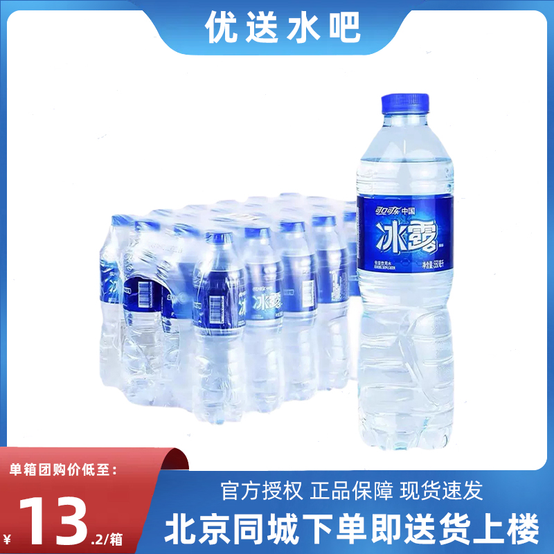 可口可乐冰露纯悦饮用水550ml*24小瓶纯净水小包装便携装非矿泉水